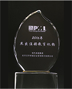杰出教育機(jī)構(gòu)獎(jiǎng)