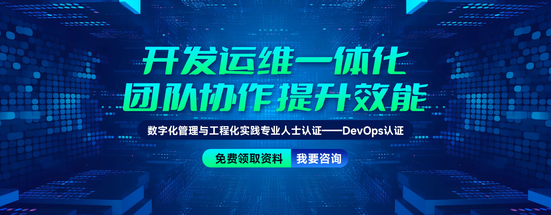 DevOps認(rèn)證