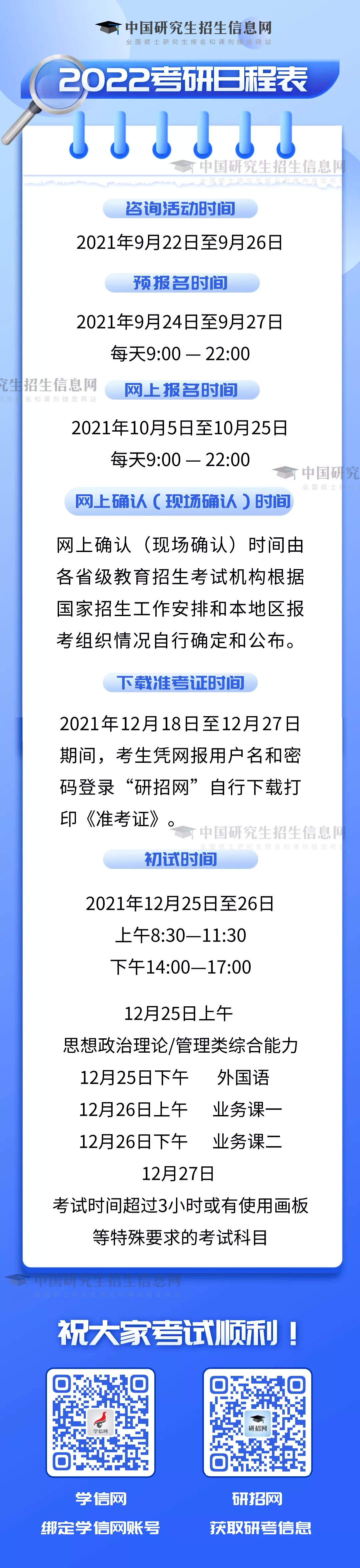 2022考研時間定了！這些變化你掌握了嗎？